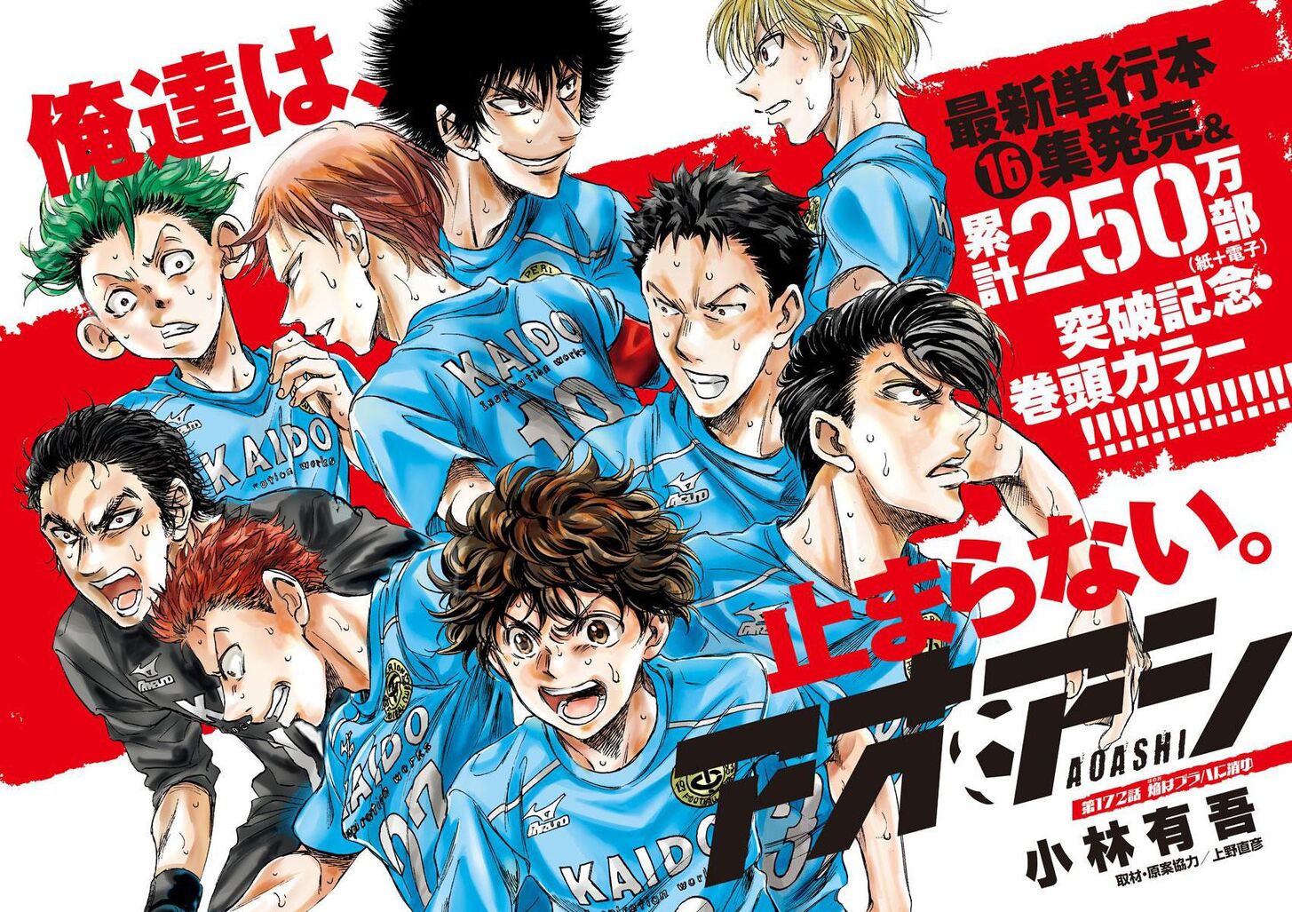 Ao Ashi, Chapter 172 image 01